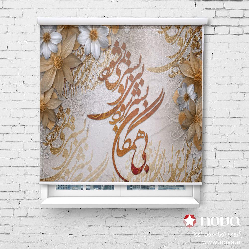 پرده شید تصویری طرح هنری تایپوگرافی کد ART-07