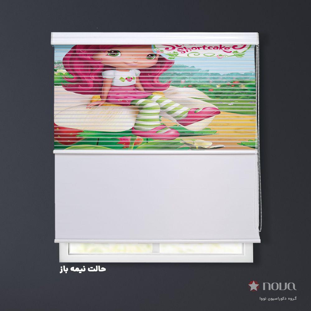 عکس محصول پرده شب و روز  طرح کودک دختر توت فرنگی کد KDS-17