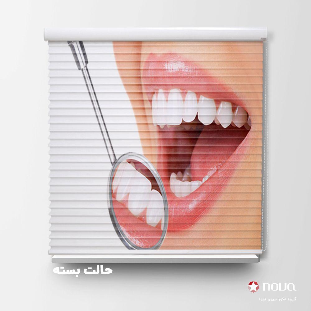 عکس محصول پرده سیلوئت تصویری طرح دندانپزشکی کد BSN-07