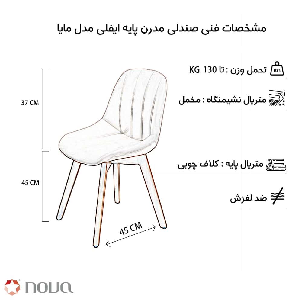 عکس محصول صندلی مدرن پایه چوبی روکش مخمل مدل مایا
