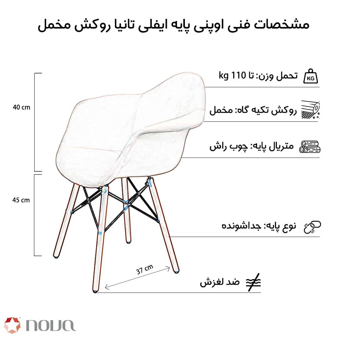 عکس محصول صندلی مدرن پایه ایفلی روکش مخمل دسته دار مدل تانیا