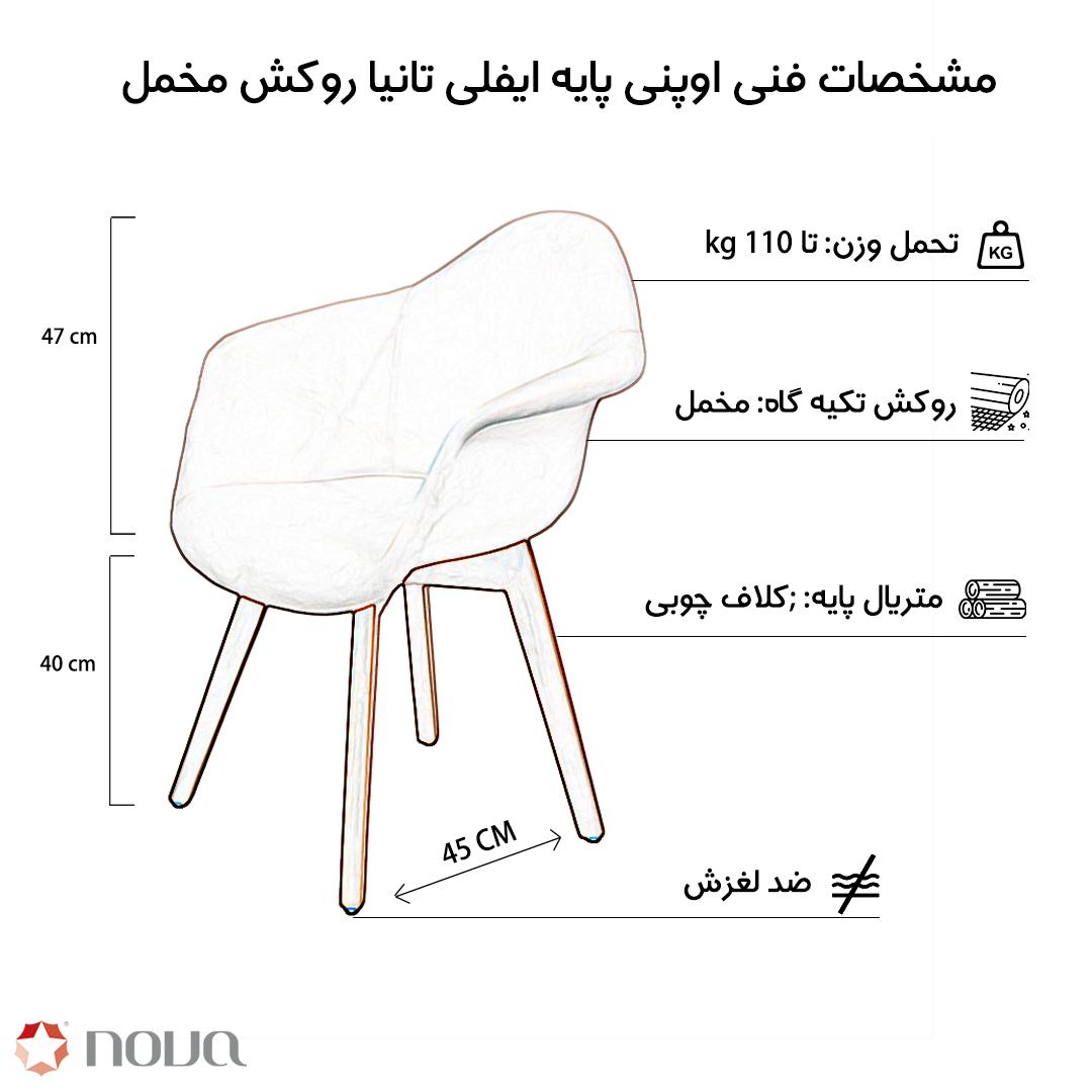 عکس محصول صندلی مدرن پایه چوبی روکش مخمل مدل لارا