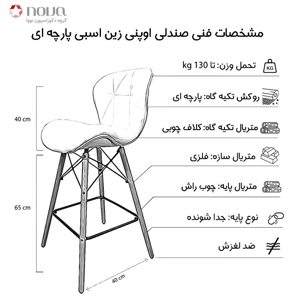 عکس محصول صندلی مدرن پایه ایفلی اوپن روکش مخمل مدل زین اسبی