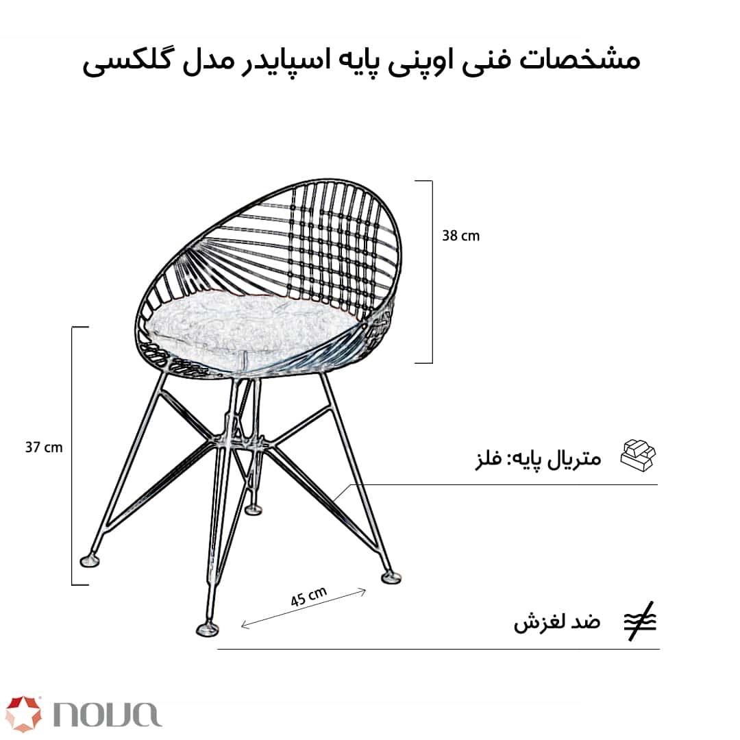عکس محصول صندلی مدرن پایه اسپایدر مدل گلکسی