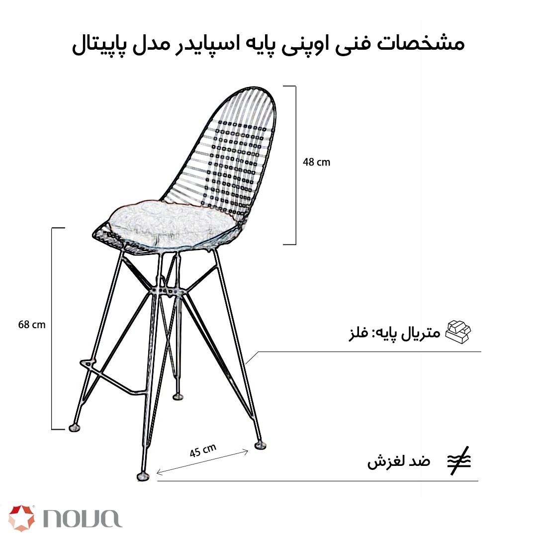 عکس محصول صندلی مدرن اوپنی پایه اسپایدر مدل پاپیتال