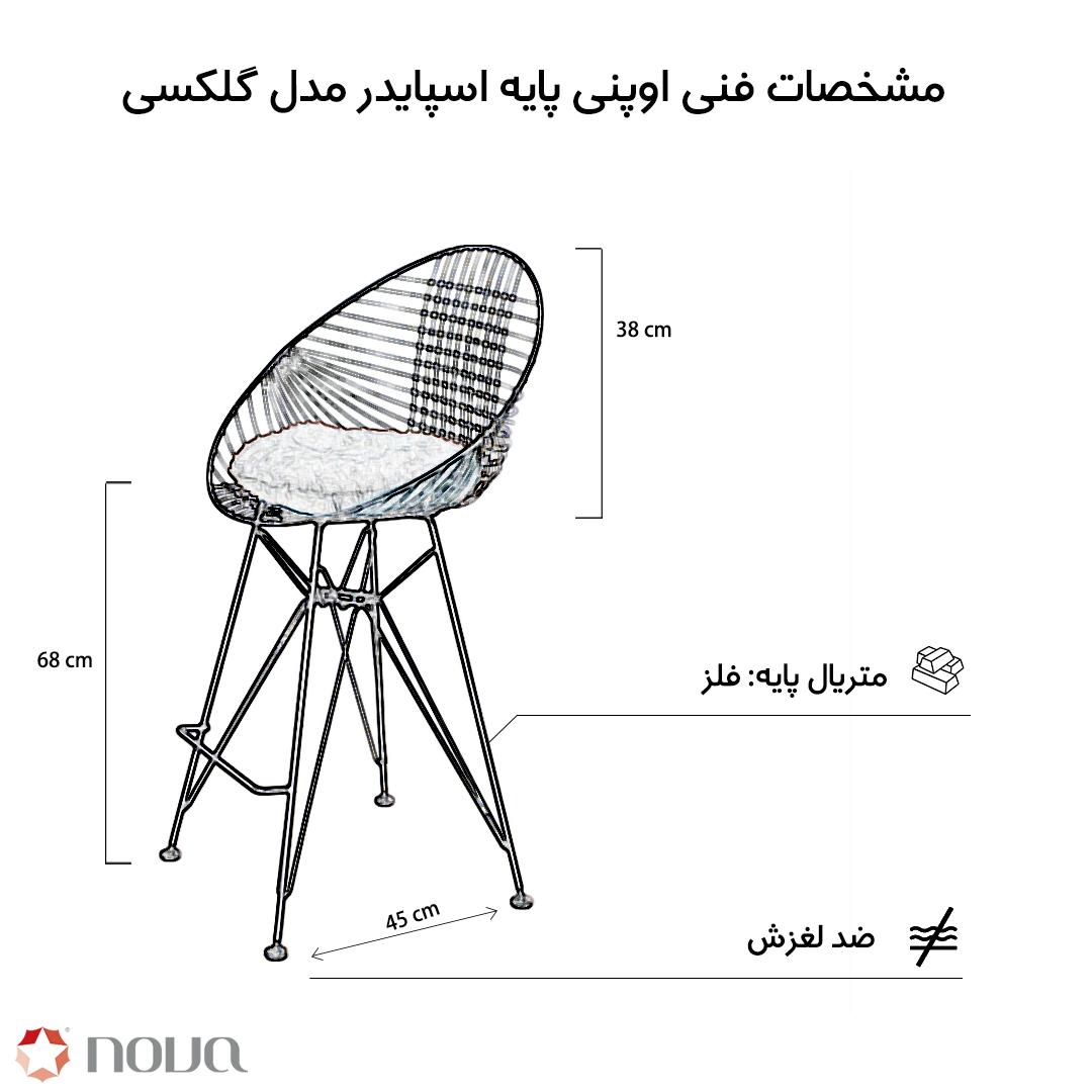 عکس محصول صندلی مدرن اوپنی پایه اسپایدر مدل گلکسی