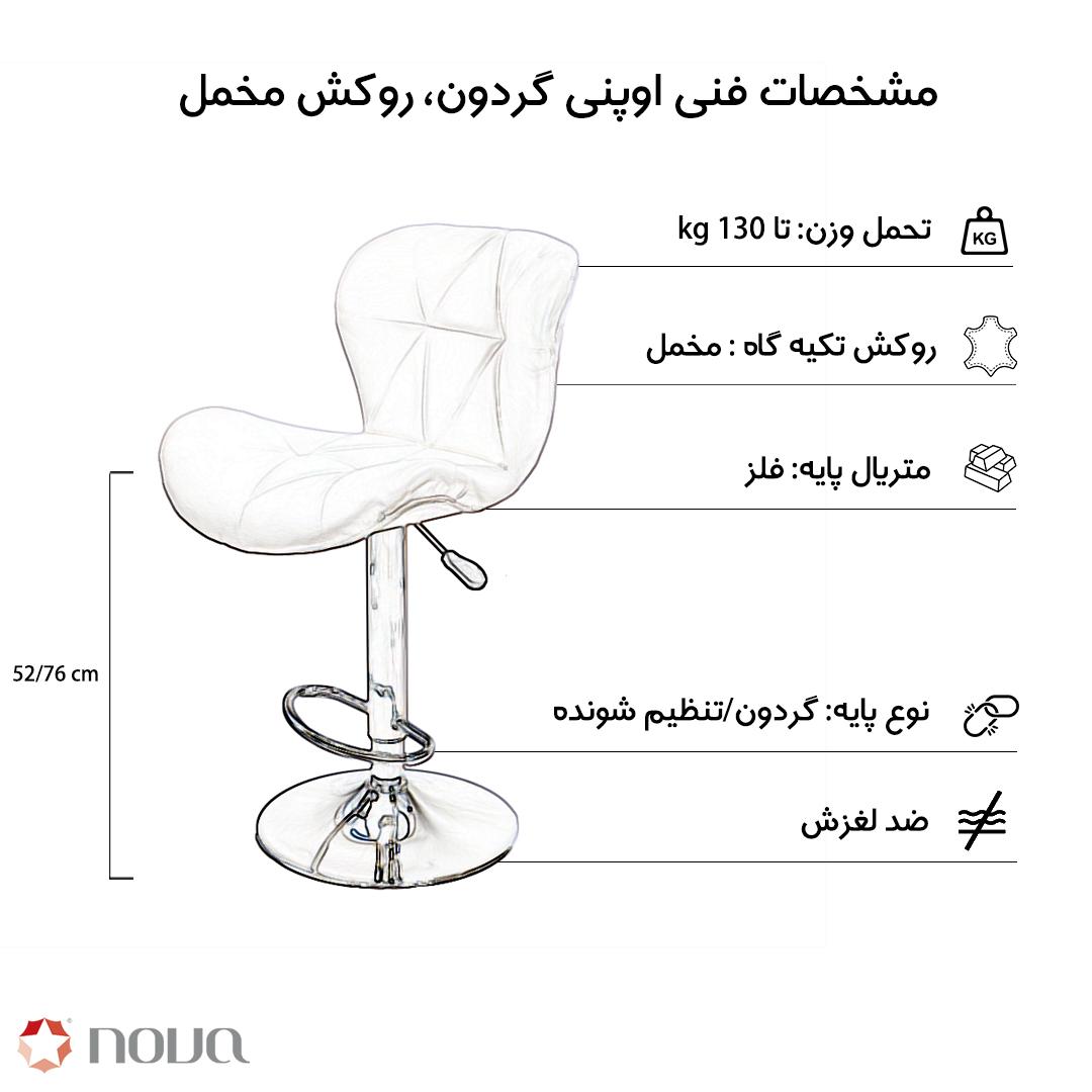 عکس محصول صندلی گردون اپنی زین اسبی روکش مخمل