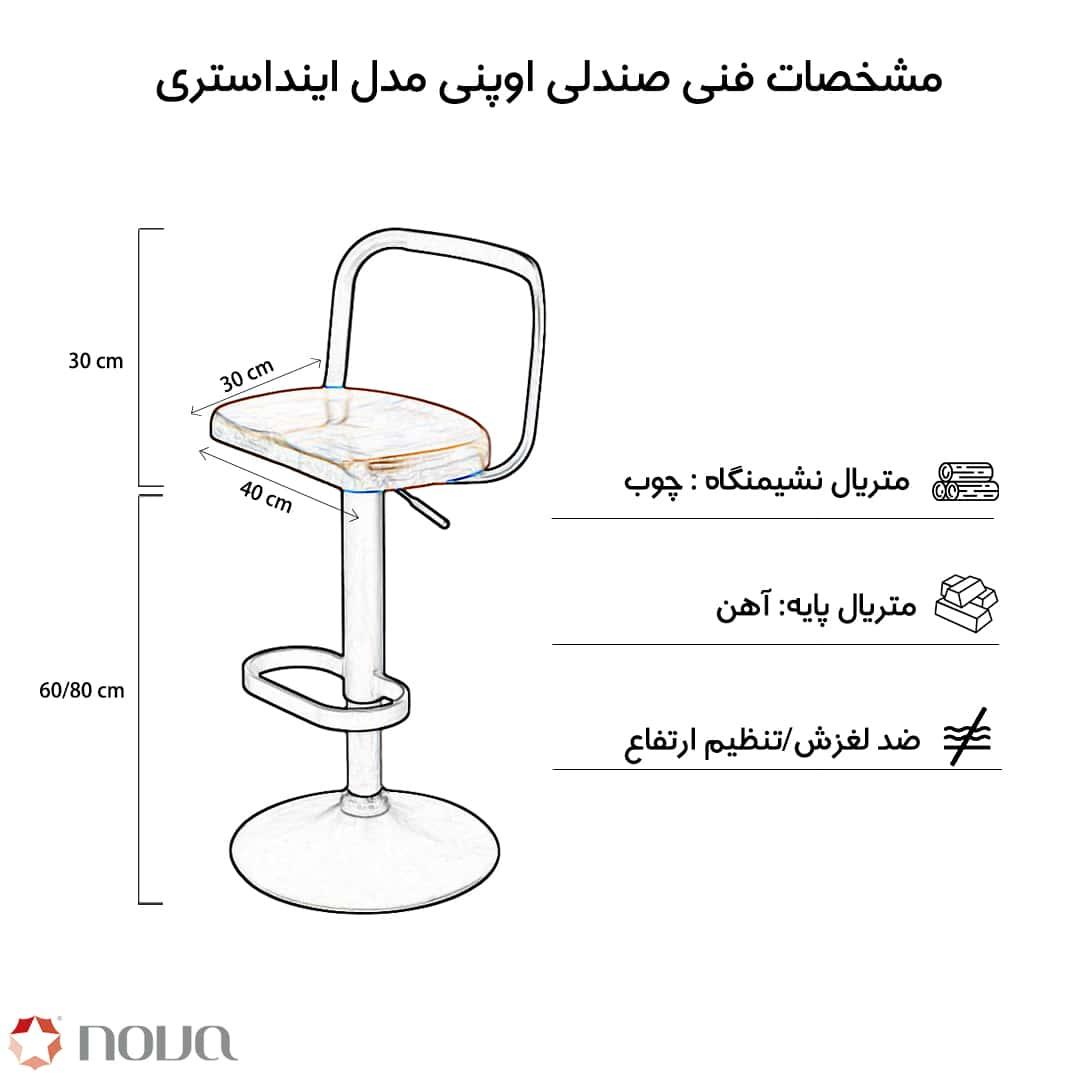 عکس محصول صندلی اوپنی پایه آهنی نشیمنگاه چوبی مدل اینداستری