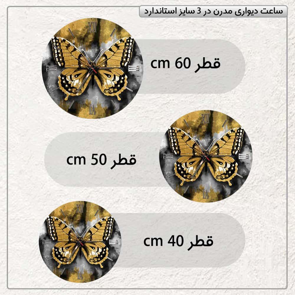 عکس محصول ساعت دیواری مدرن طرح باترفلای کد CLK-08