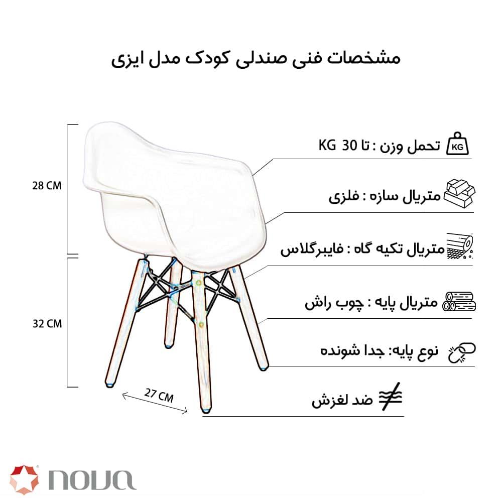 عکس محصول صندلی مدرن کودک مدل ایزی