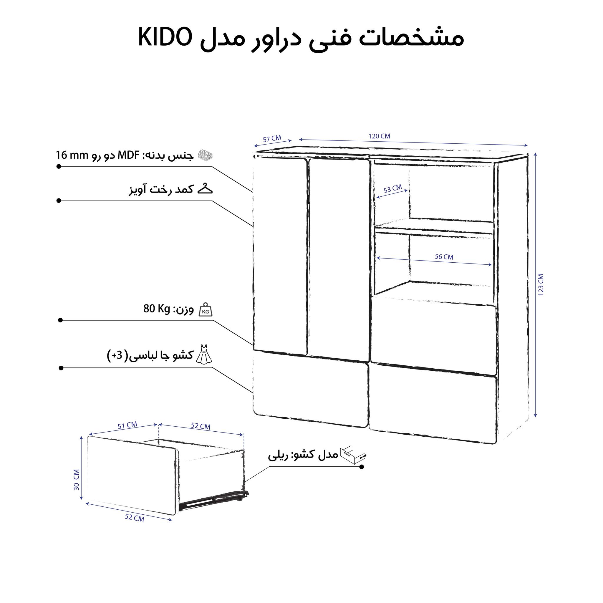 عکس محصول دراور مدل کیدو طرح مای بیبی KDO-05