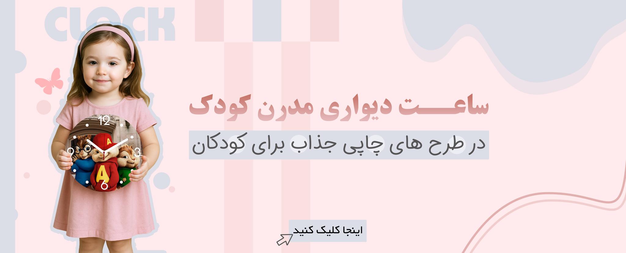 ساعت دیواری کودک