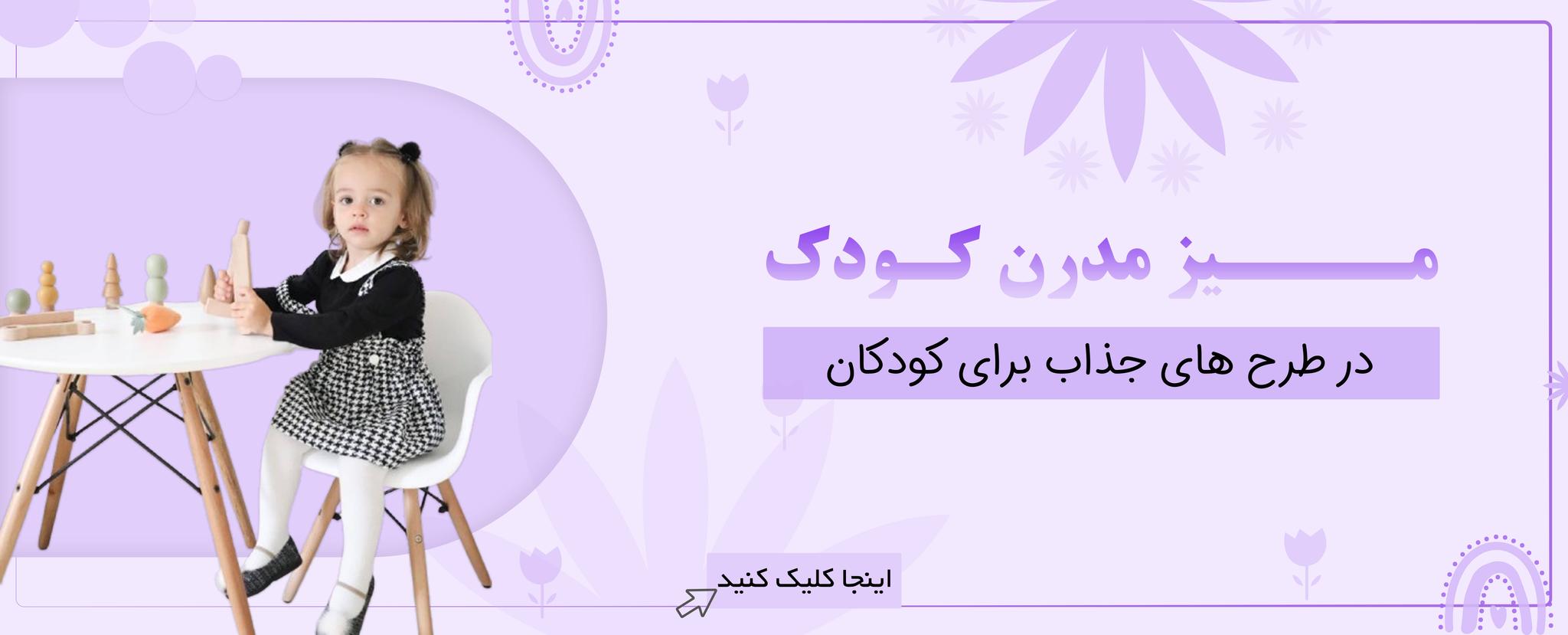 میز مدرن کودک