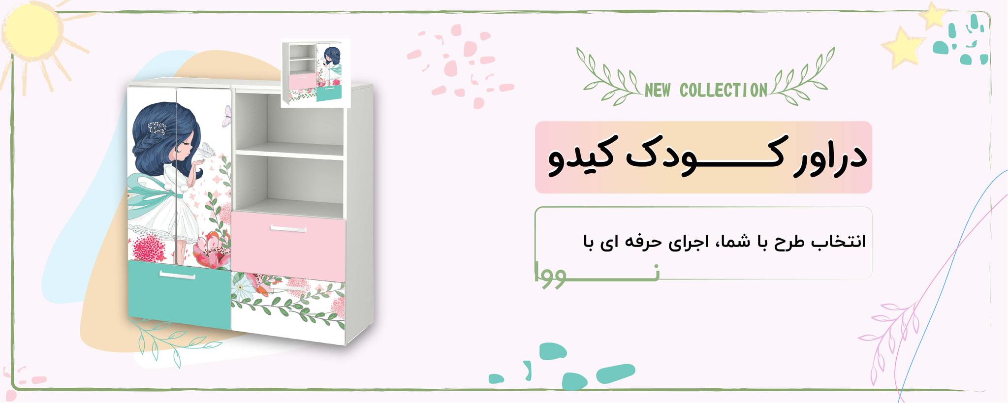 دراور کودک
