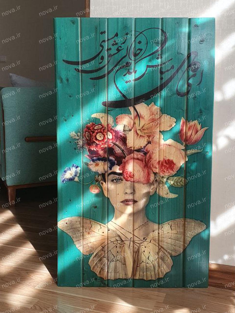 نمونه اجرا شده محصول تابلو چوبی مدرن 1 تکه طرح عشق و مستی کد WAL-A8