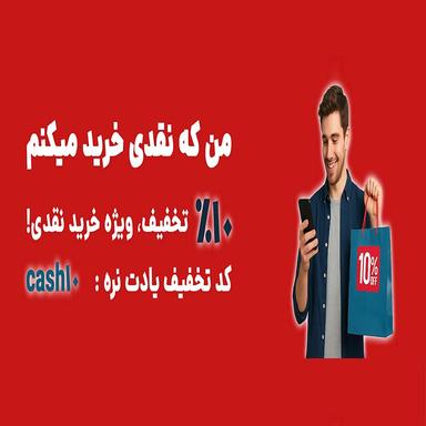 خرید نقدی