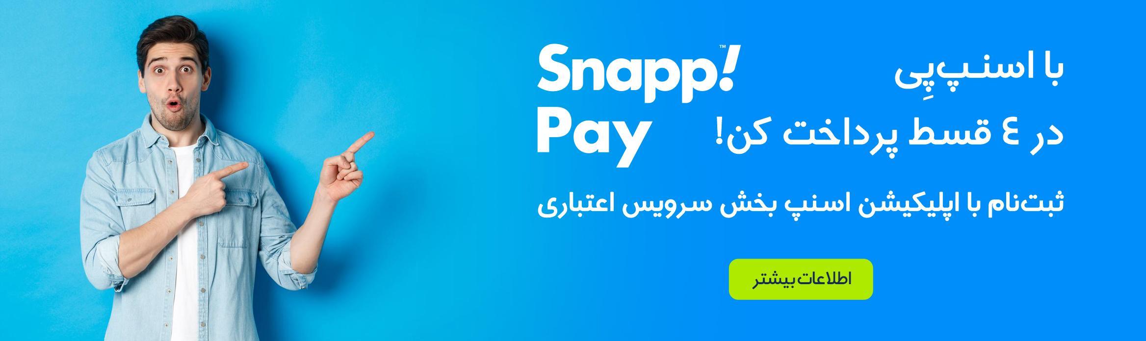اسنپ پی