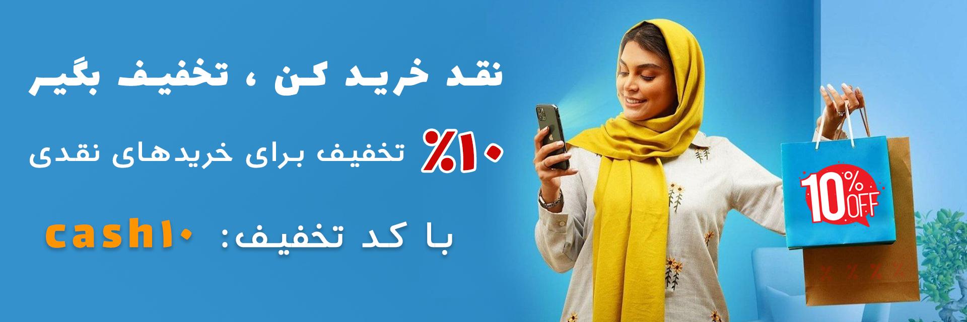 خرید نقدی