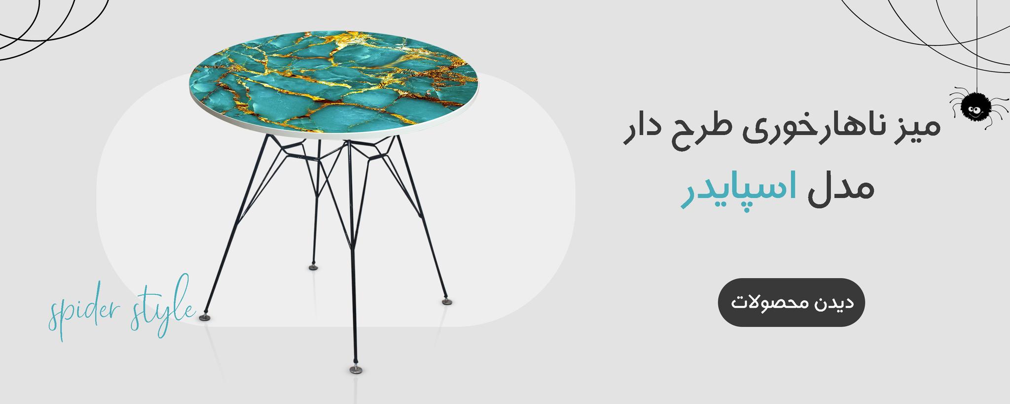 پایه فلزی مدل اسپایدر صفحه طرح دار