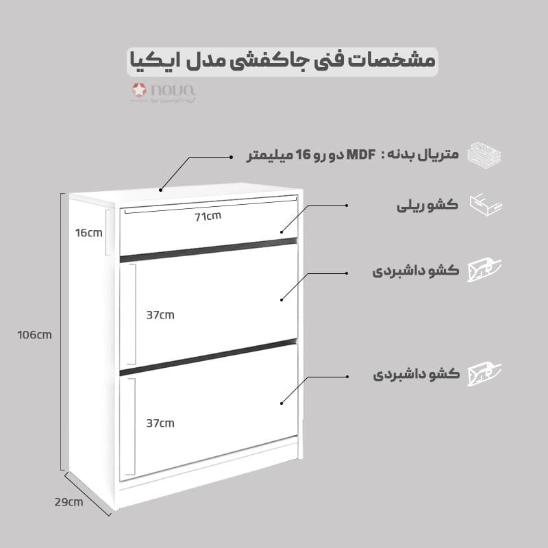 عکس محصول جاکفشی طرح مینیمال مدل ایکیا کد IKA-23