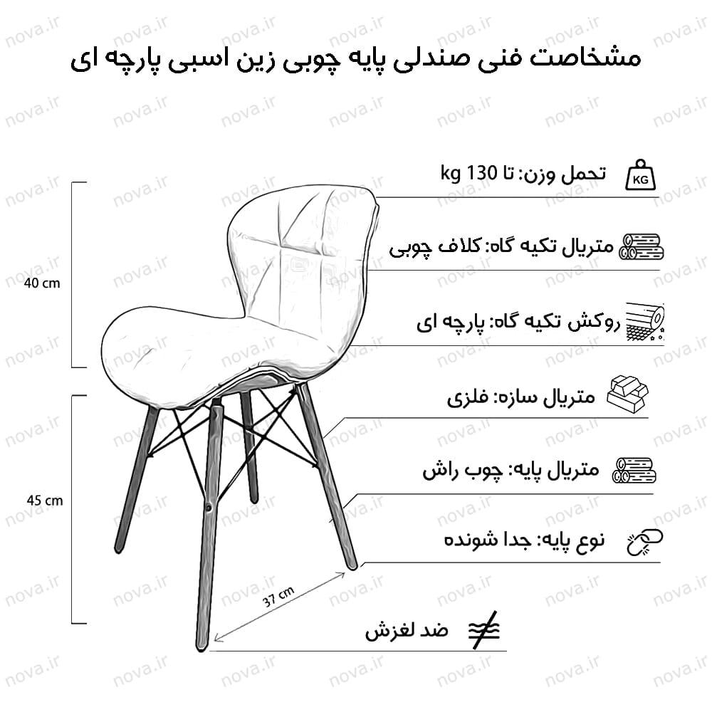 عکس محصول صندلی مدرن پایه ایفلی روکش پارچه ای مدل زین اسبی
