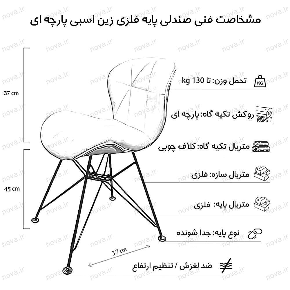 عکس محصول صندلی مدرن پایه اسپایدر روکش مخمل مدل زین اسبی