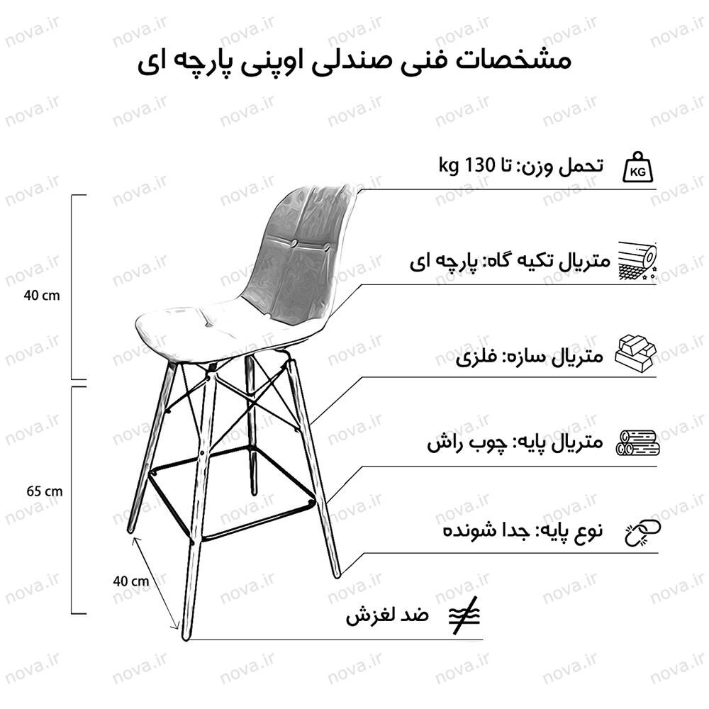 عکس محصول صندلی مدرن پایه ایفلی اوپن روکش پارچه ای مدل دیبا