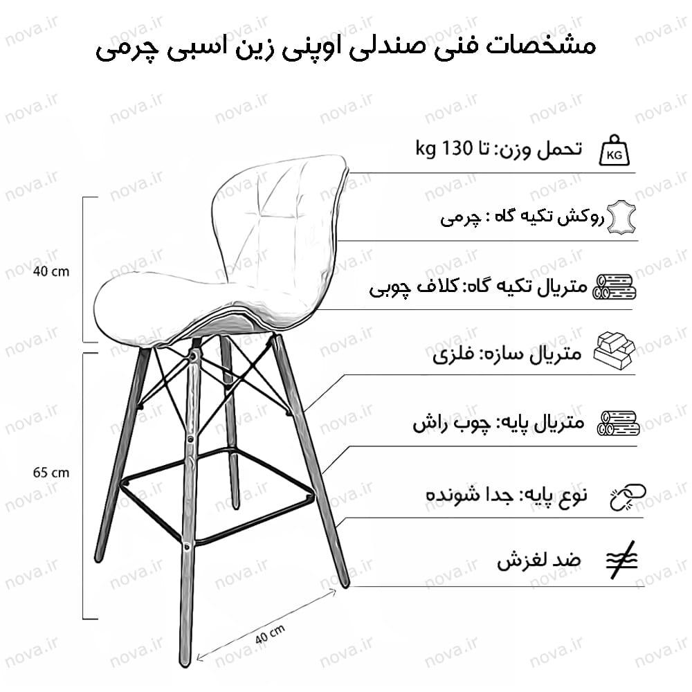 عکس محصول صندلی مدرن پایه ایفلی اوپن روکش چرم ای مدل زین اسبی