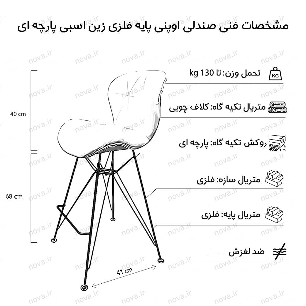 عکس محصول صندلی مدرن اوپنی پایه اسپایدر مدل زین اسبی پارچه ای