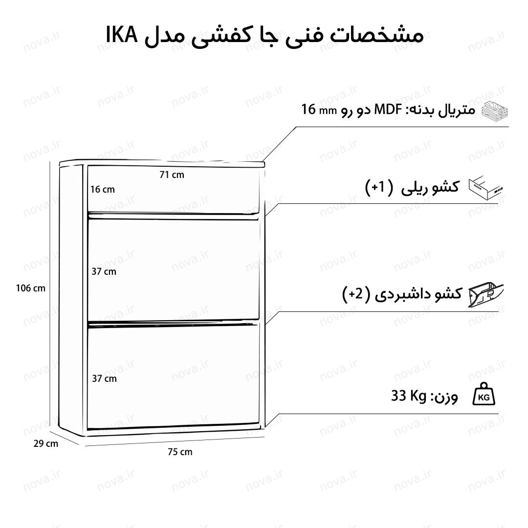 عکس محصول جاکفشی مدل ایکیا طرح پیچازی کد IKA-19