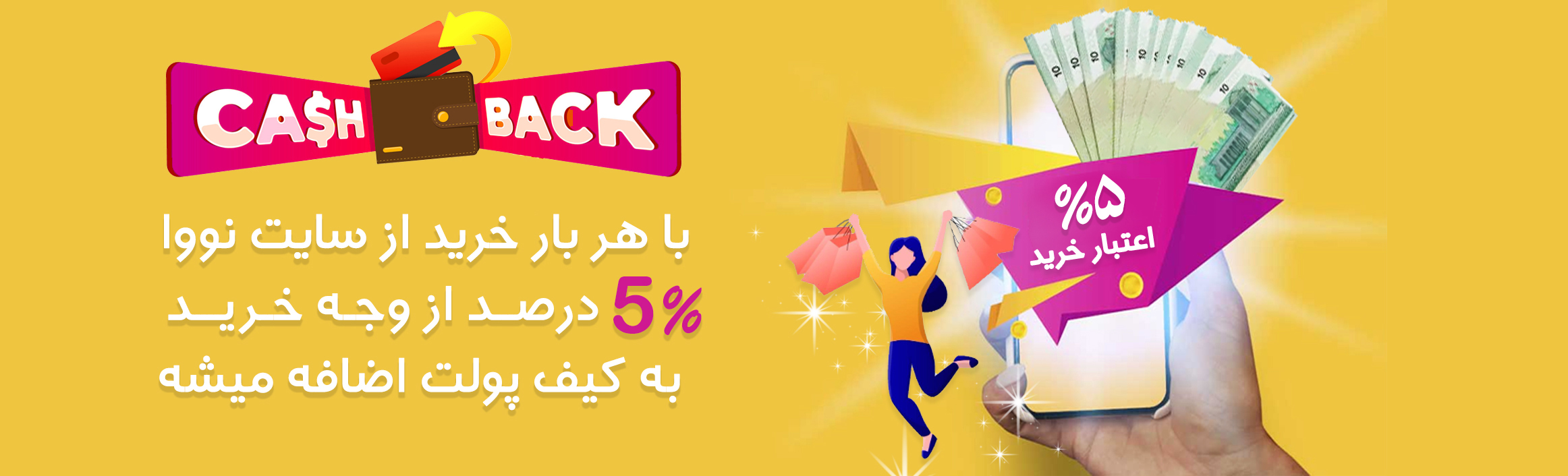 کش بک - خرید با تخفیف 